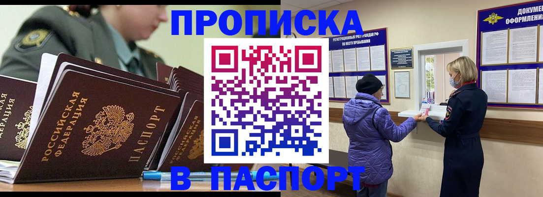 прописка для работы в Асбесте